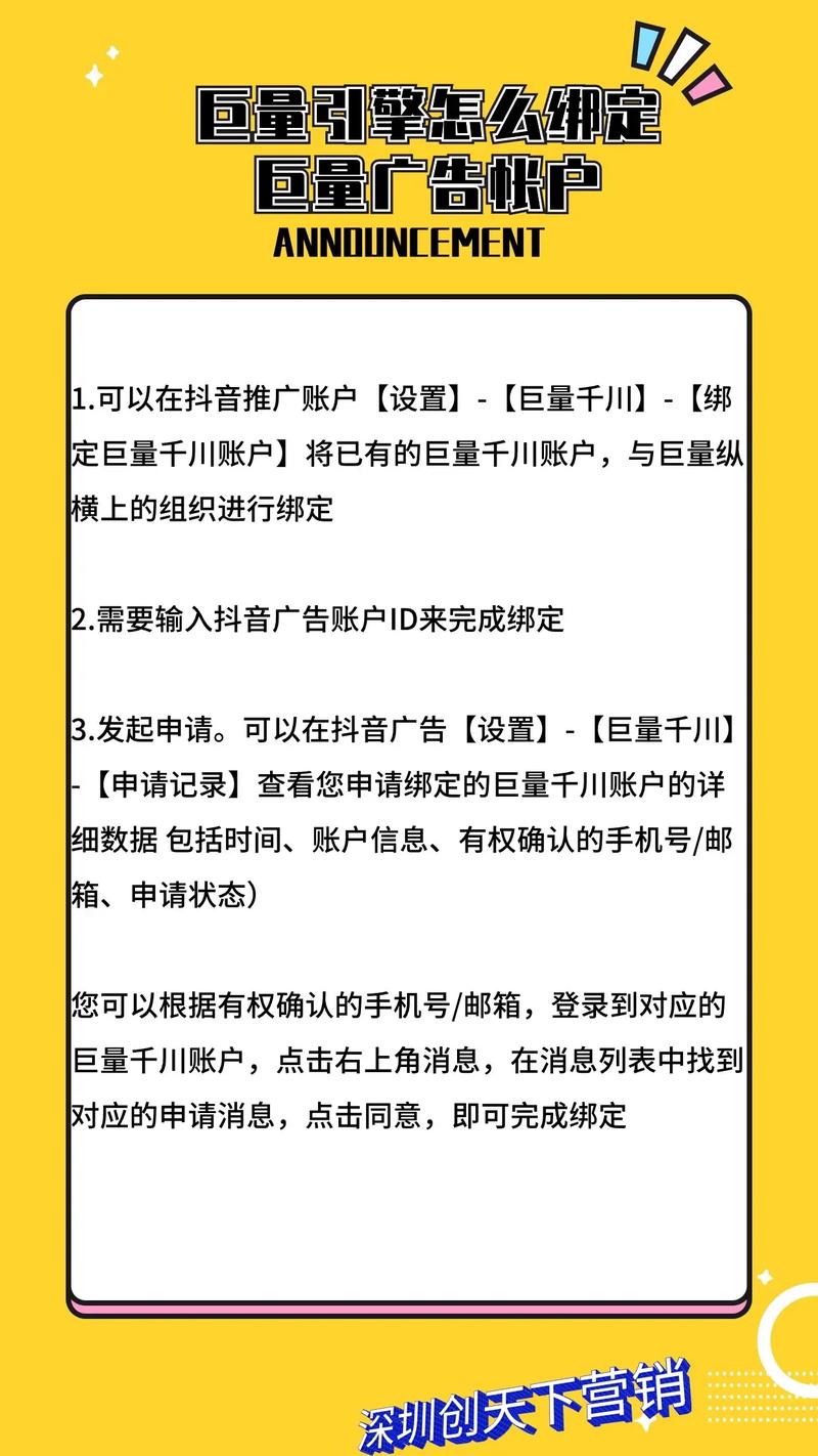 千川账户如何绑定手机？