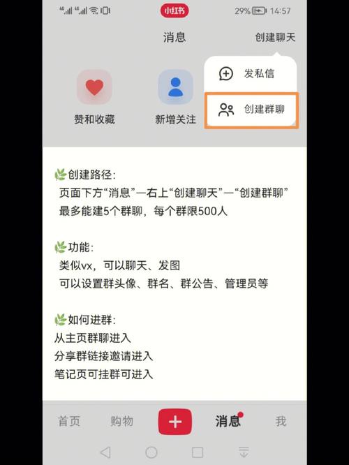 小红书如何建立专题群聊