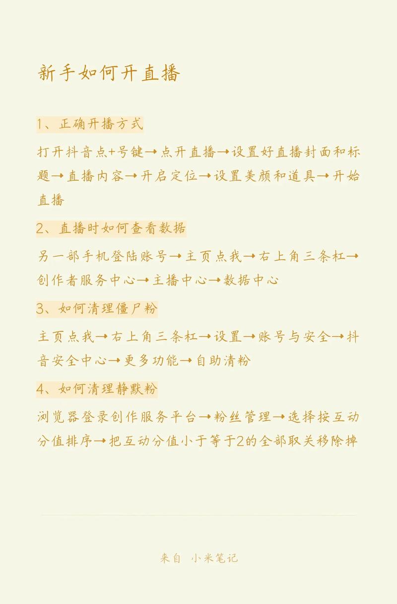 小红书个体户如何开直播