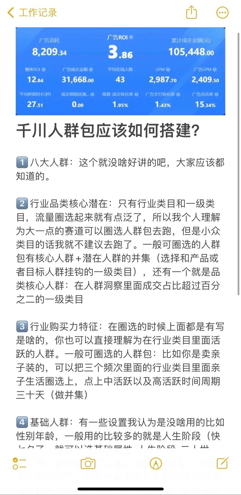 千川如何缩小人群？
