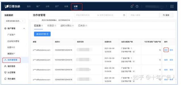巨量千川如何关闭授权？
