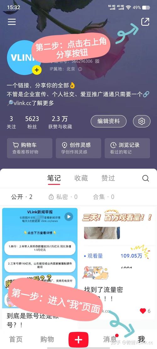 小红书的个人主页链接如何获取