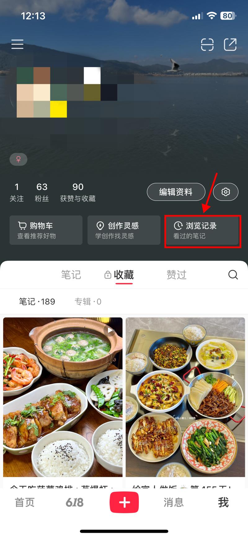 如何查找小红书浏览记录