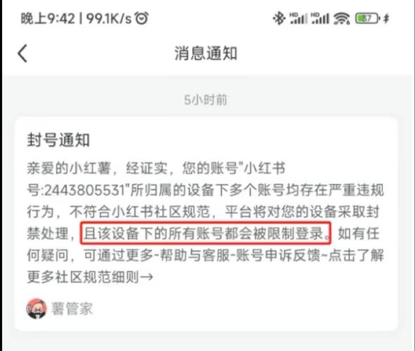 小红书设备禁封如何解除