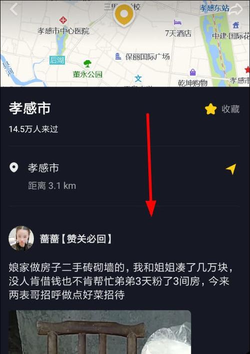 小红书如何查找附近的人