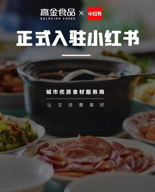 食品如何入驻小红书