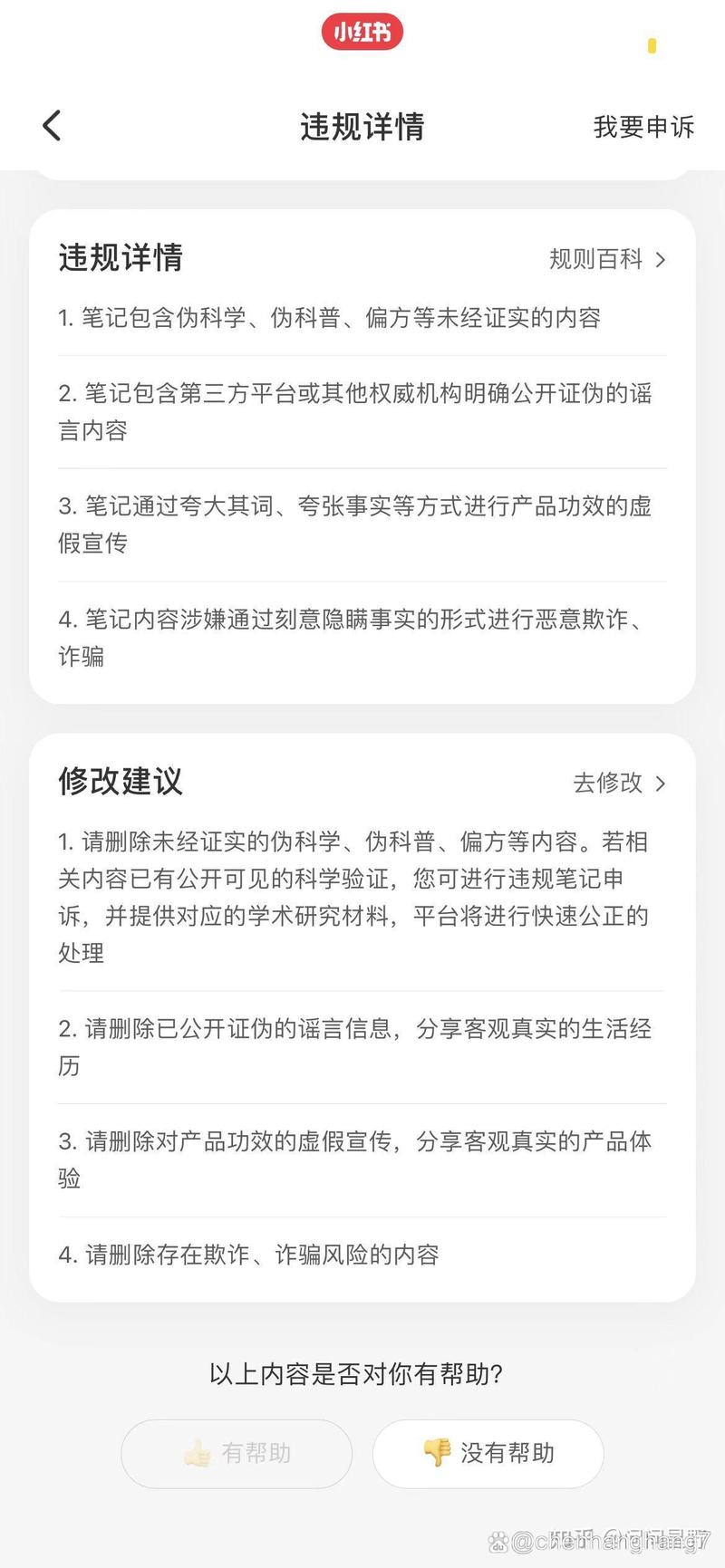 小红书如何减少禁言时间