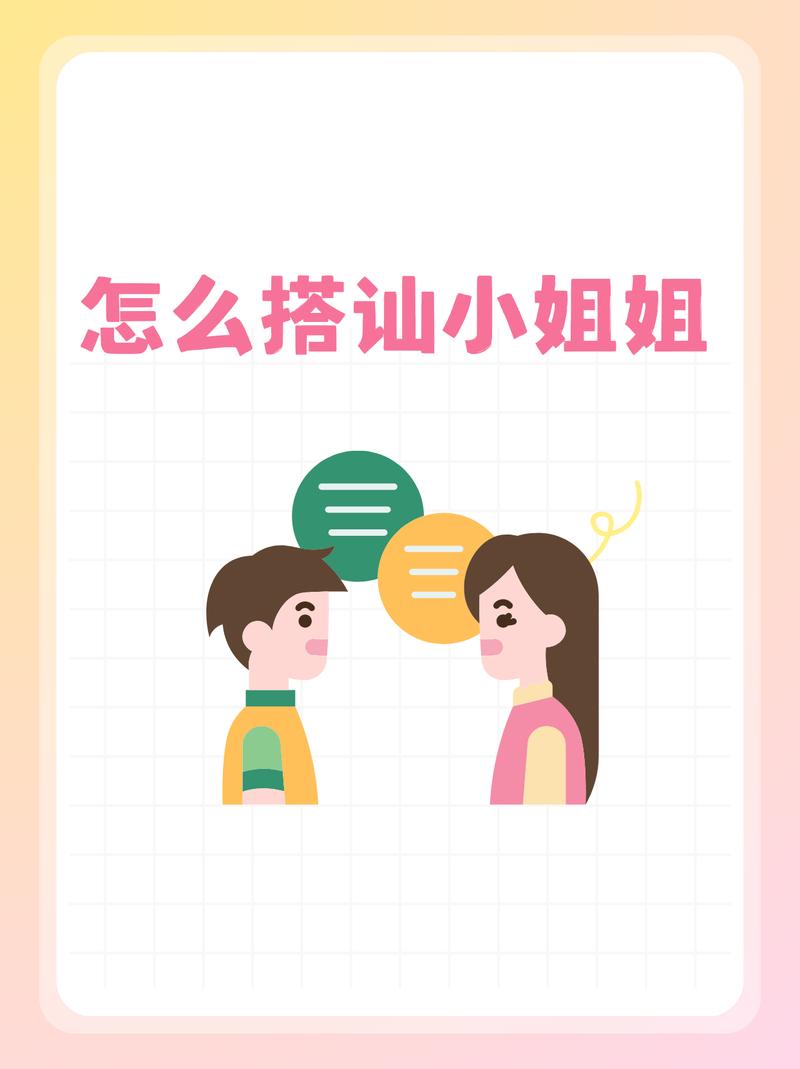 小红书如何搭讪女生