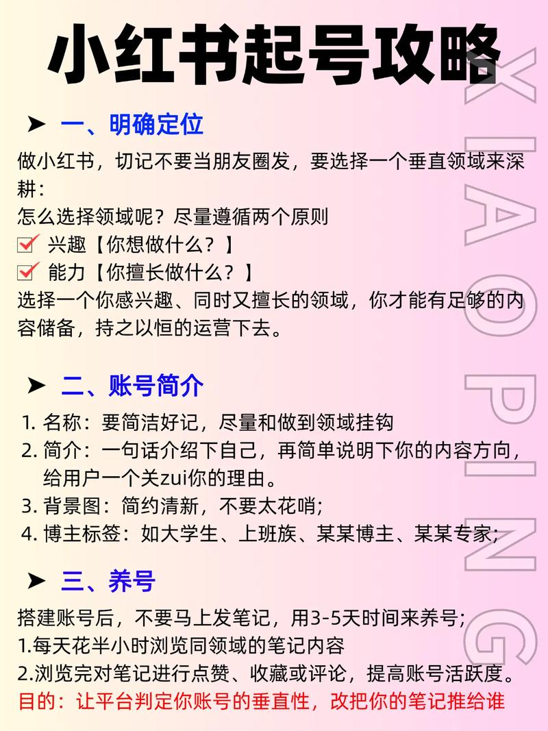 小红书如何新起号