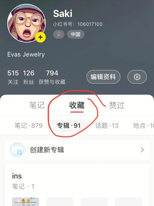 小红书如何删除新增记录