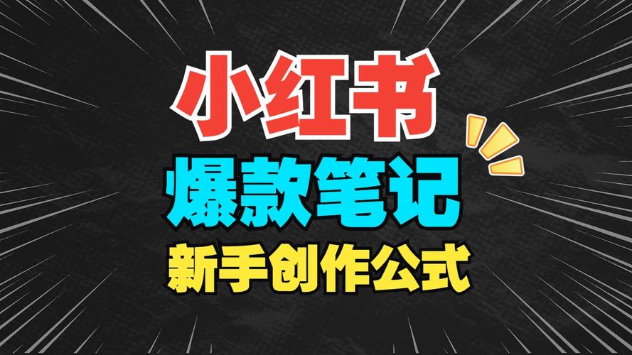 小红书笔记如何拍摄视频
