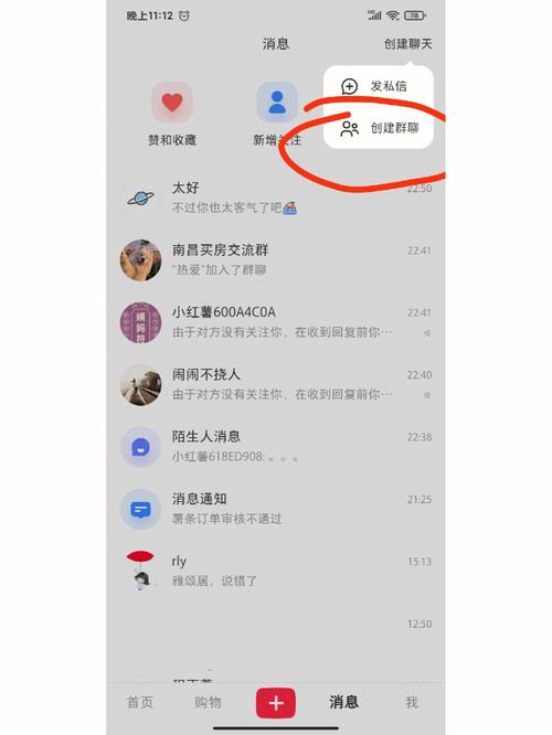 小红书如何私发消息