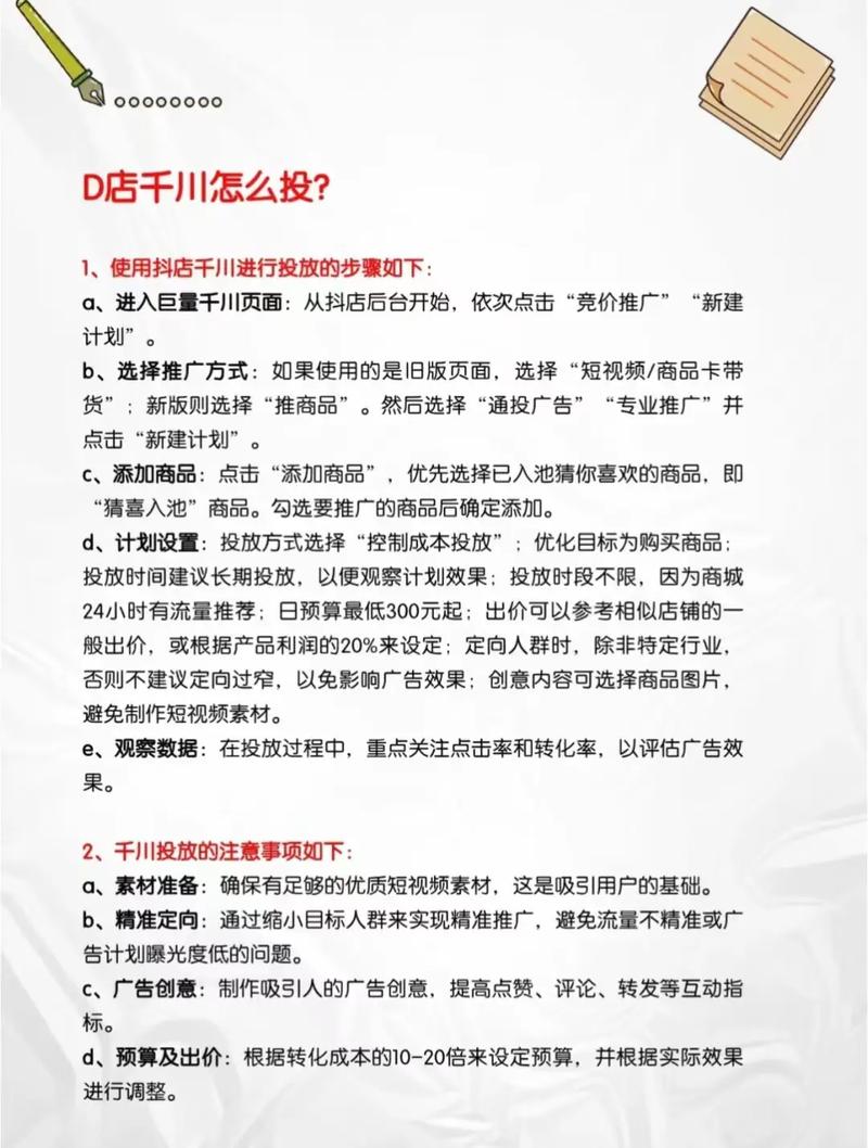 千川计划如何添加商品？