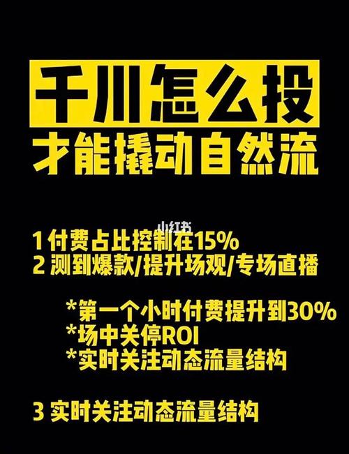 打千川如何稳住流量？