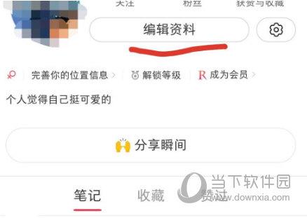 发布小红书如何不显示定位