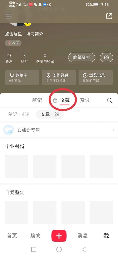 如何隐藏小红书收藏专辑