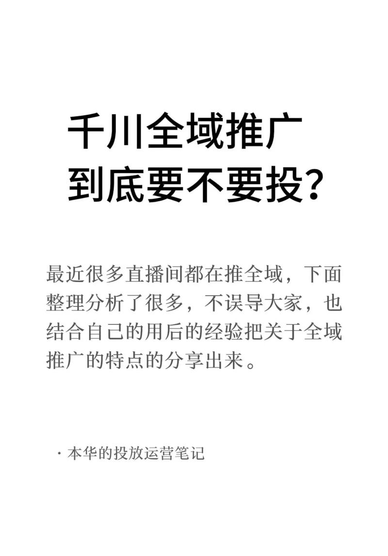 千川全域如何破260？