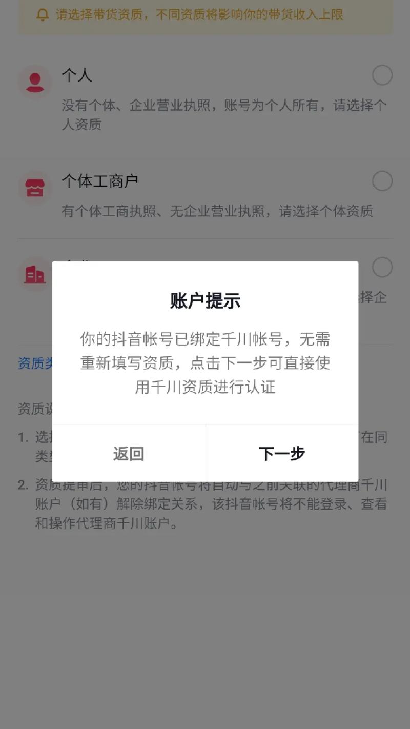 千川如何绑定官方账号？
