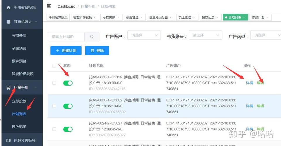 如何查看千川计划效果?
