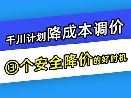 千川如何去降低出价？