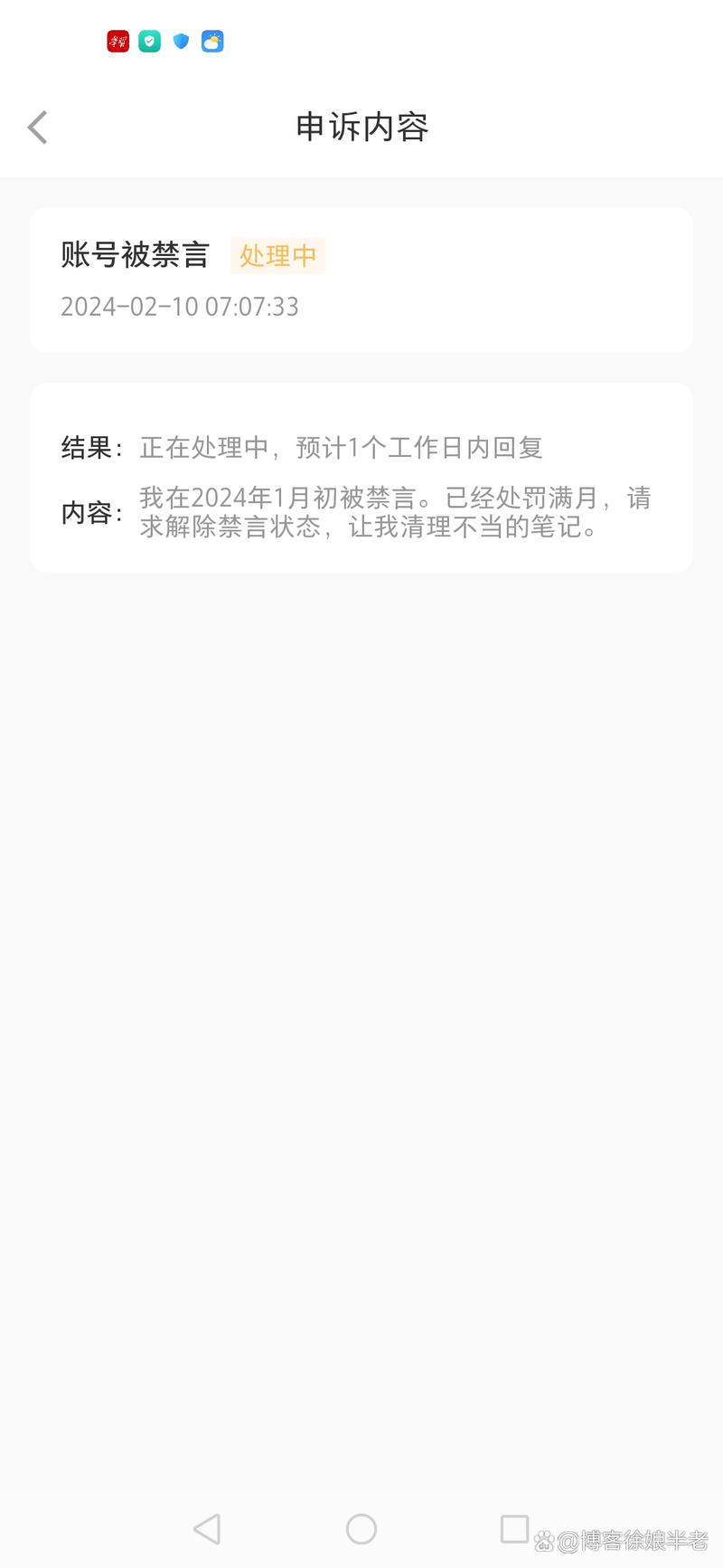 小红书的禁言如何申诉