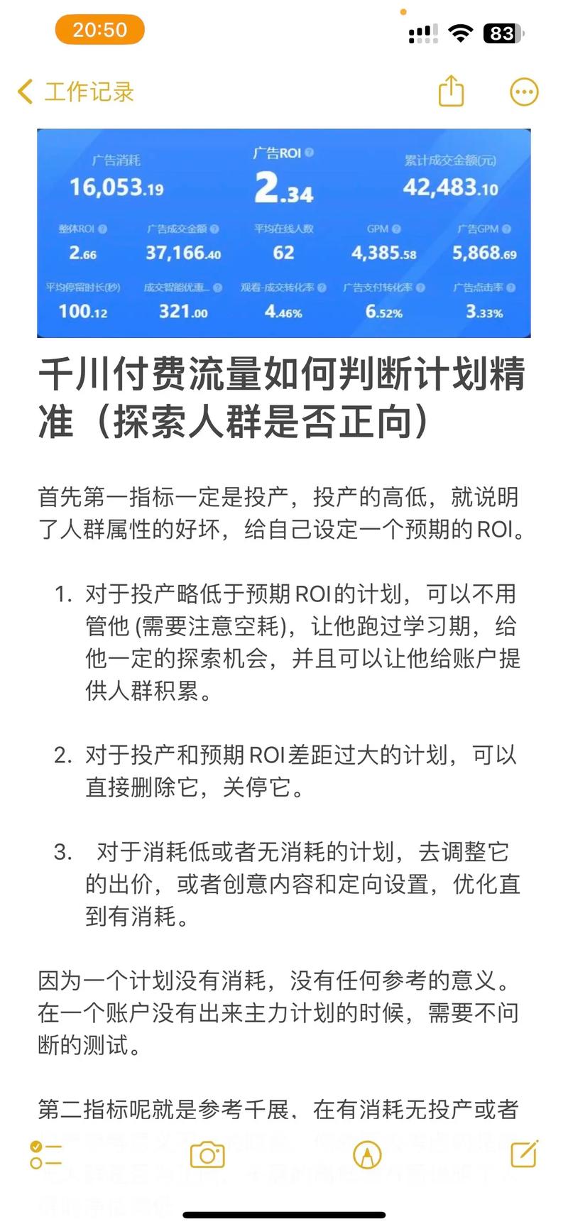 千川计划如何计算成本？