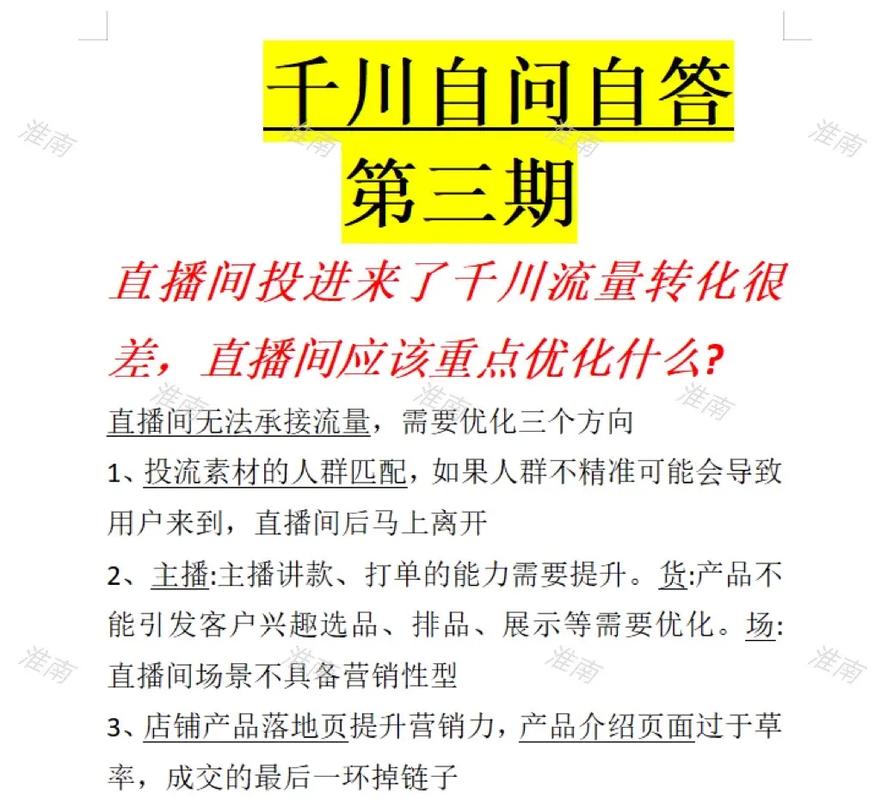 千川新号高出价如何压价？