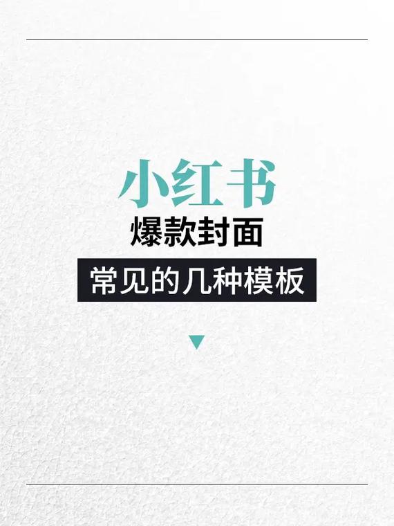 小红书封面图如何编辑