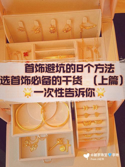 如何选饰品 小红书