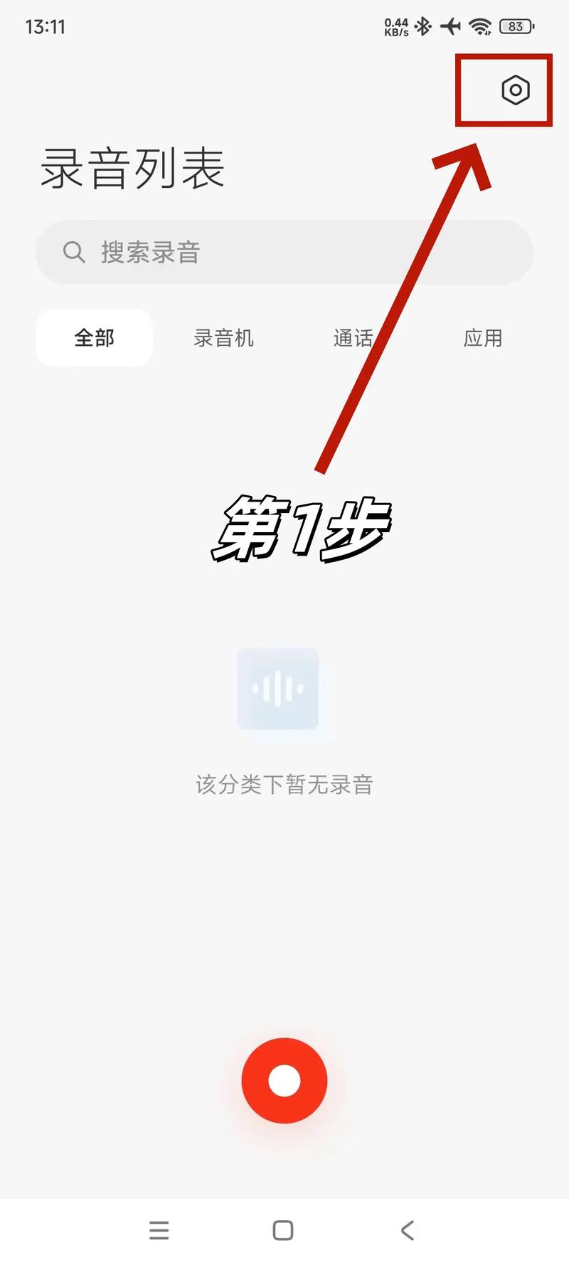 小红书如何能发语音