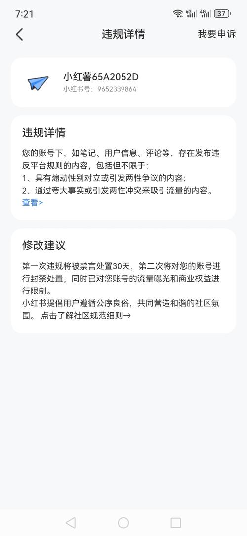 小红书如何才不会被禁言