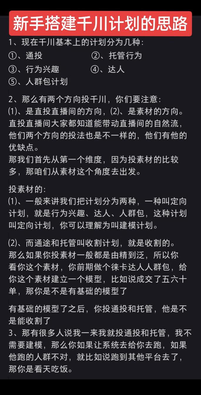 新产品如何搭建千川计划？