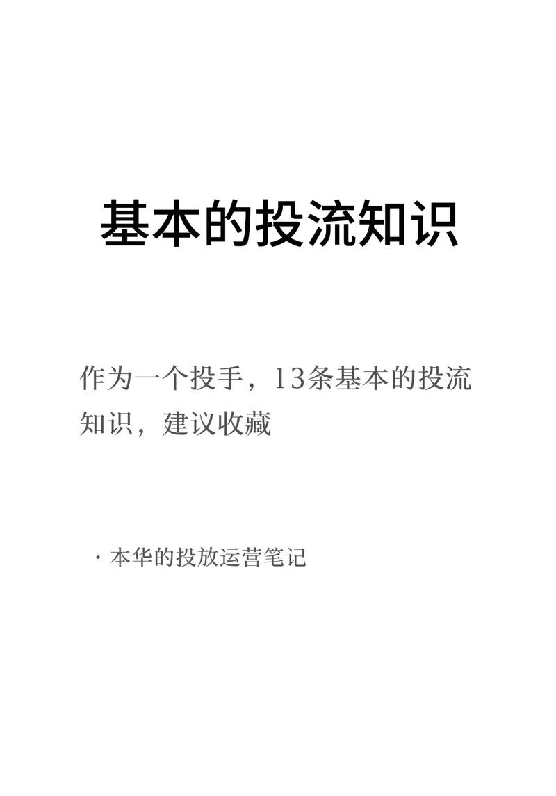 新号如何投千川投流？