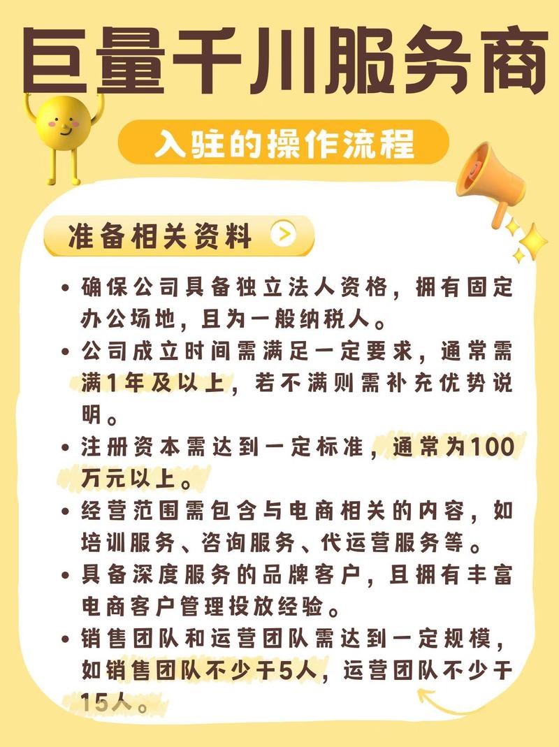 商家如何入驻千川商城？