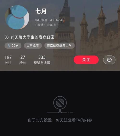 小红书黑名单如何找