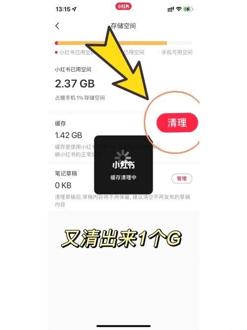 小红书容量太大如何清理