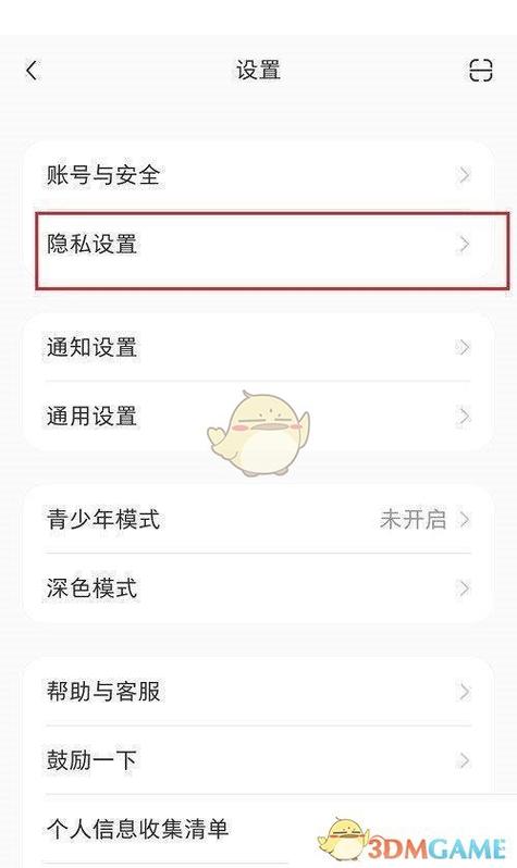 小红书如何改为私密