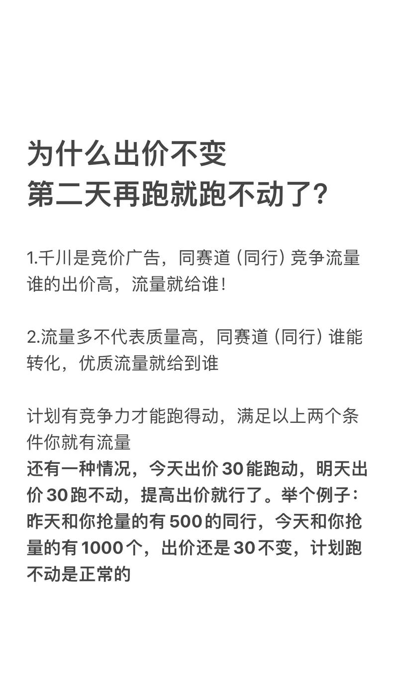 低客单千川如何出价？