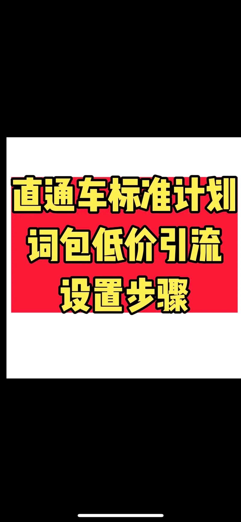 小红书如何设置低价引流