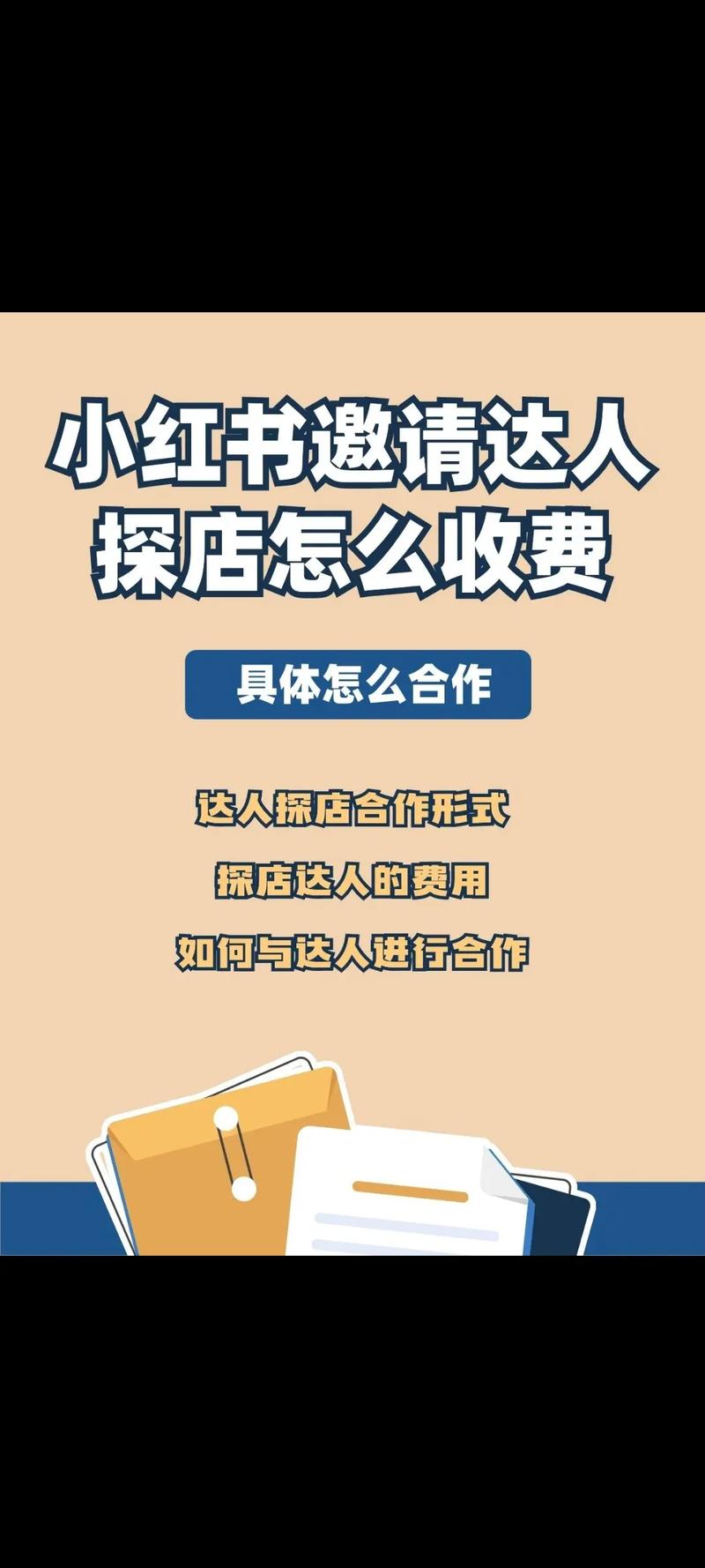 辽宁小红书探店报价如何付费