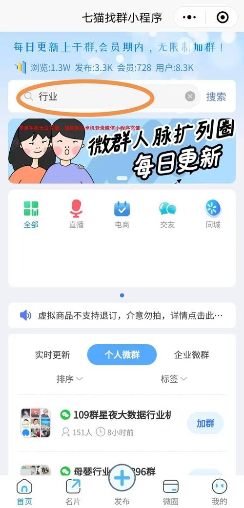 小红书如何搜索加入群聊