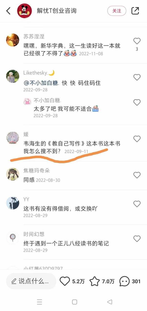 小红书如何发留言