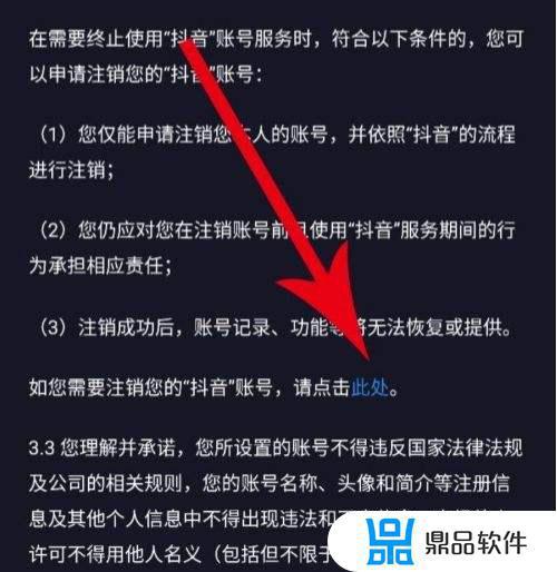 如何注销抖音千川帐号？