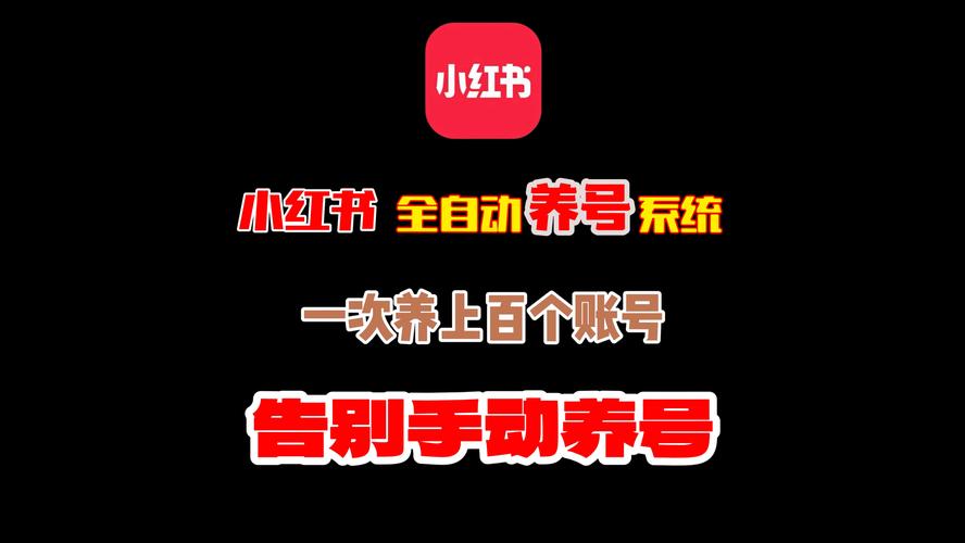 小红书如何一号多开账号