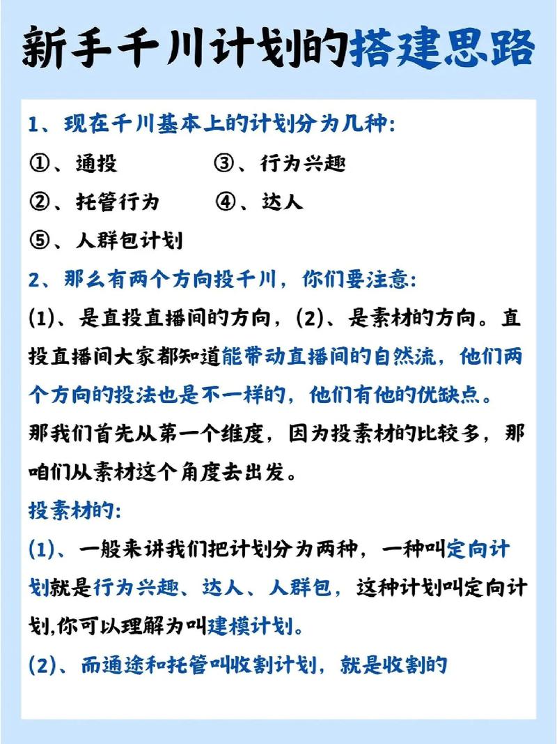 千川有标签如何建计划？