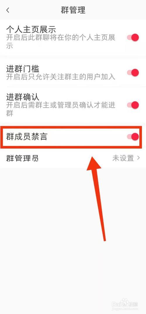 小红书如何禁言消息发送