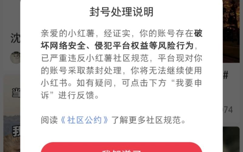 如何可以让小红书封号