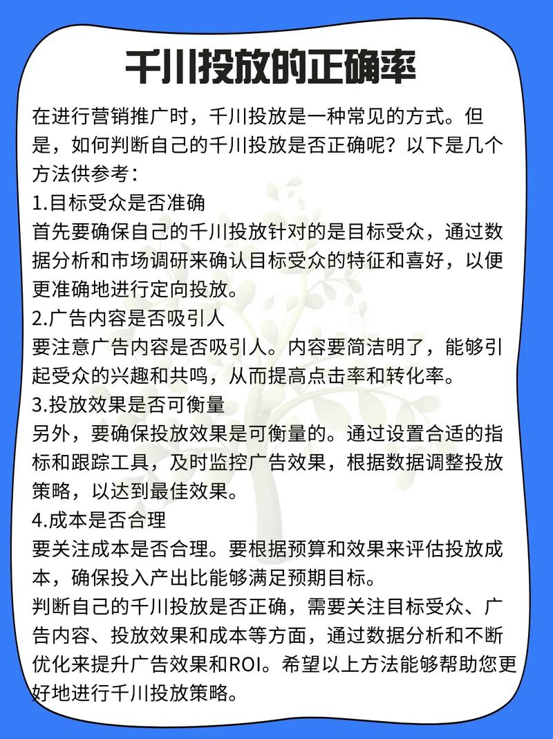 如何投千川涨有效粉丝？