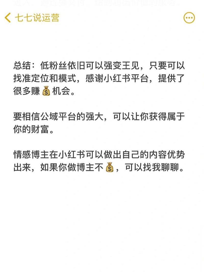 小红书感情博主如何做