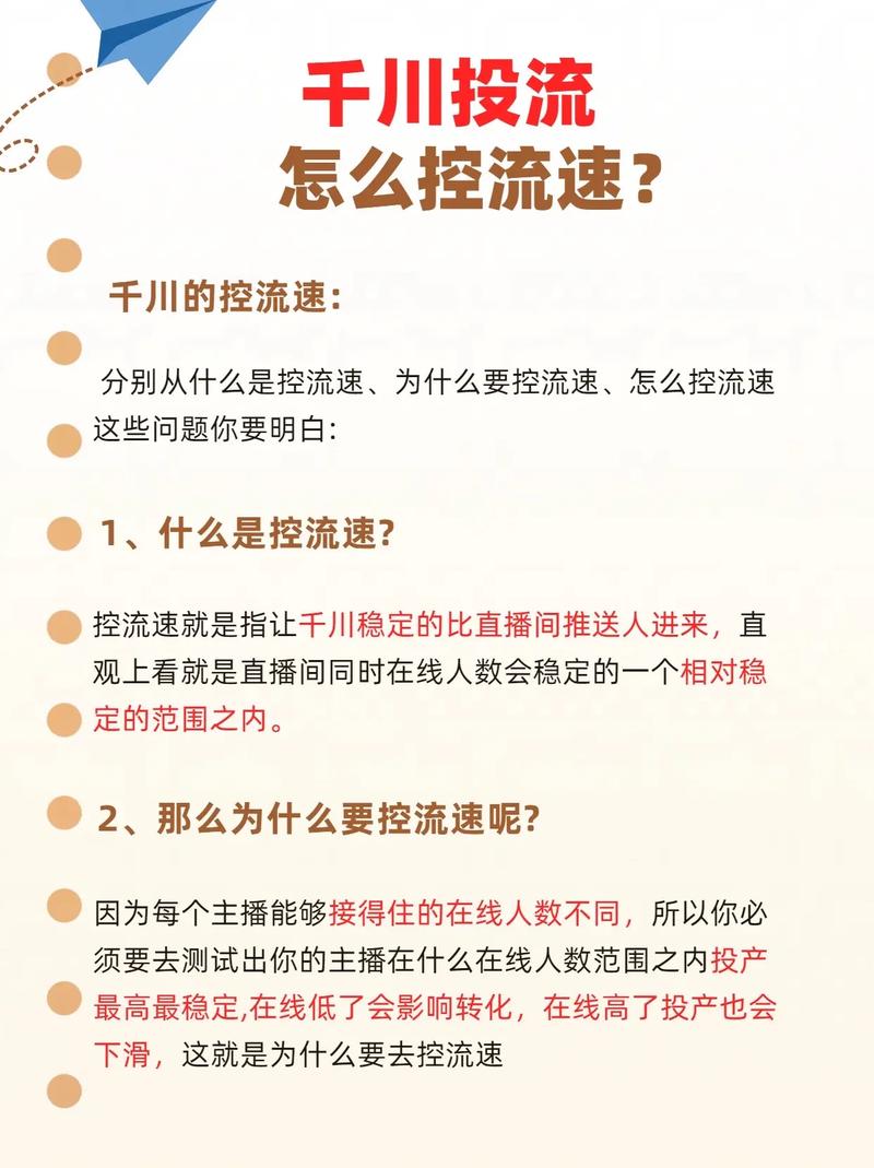 千川投流出价如何设置？